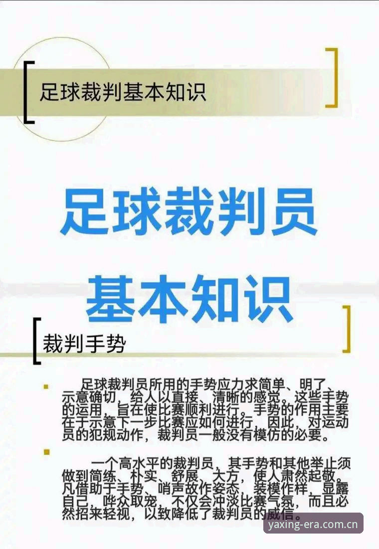 2026世界杯新规详解：裁判长科里纳亲述规则变化
