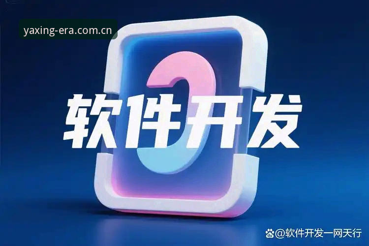 亚星这一代的选择APP下载常见问题 下载亚星这一代的选择APP时,你踩过哪些坑?